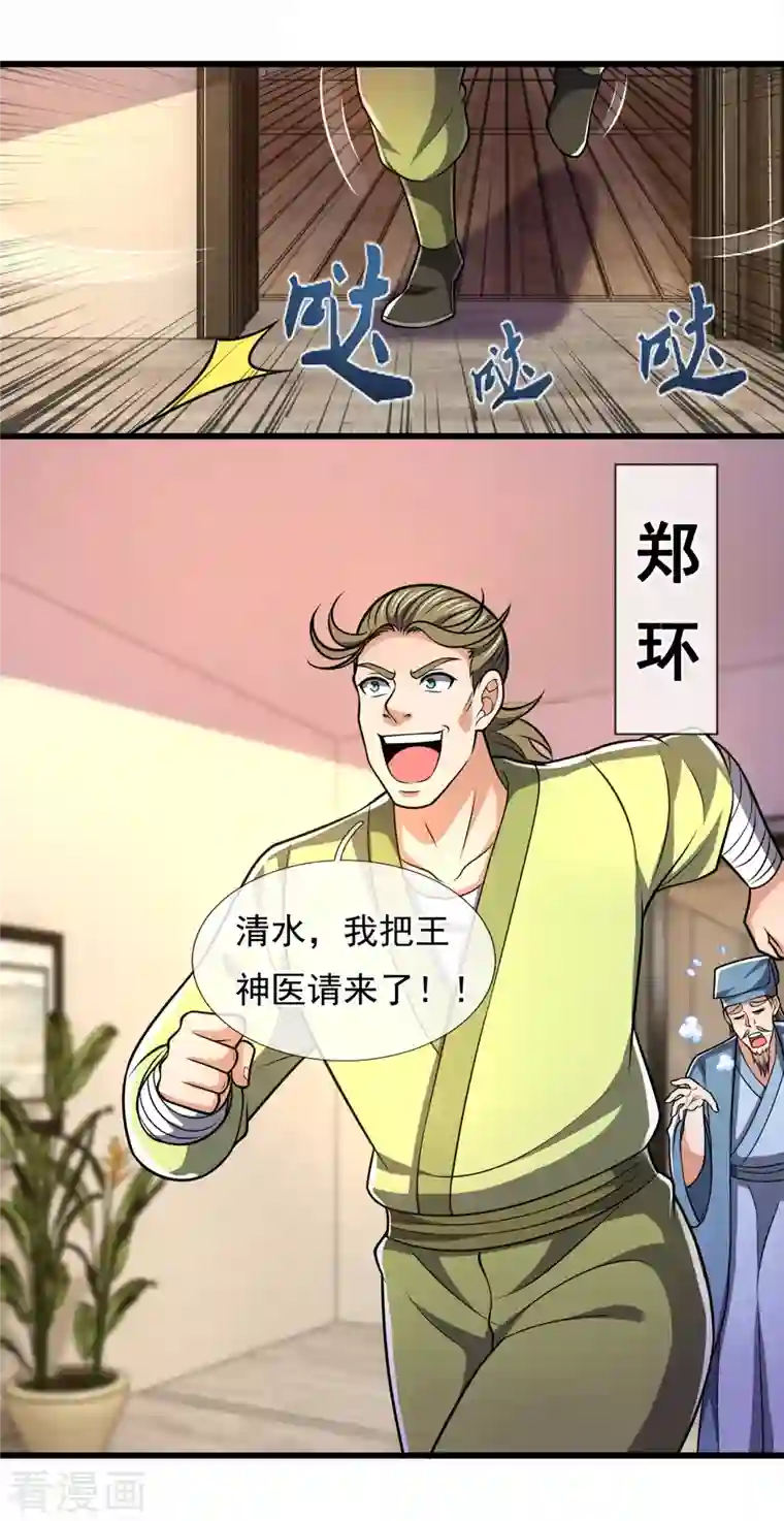 都市之逆天仙尊第240话 急功近利，身有暗伤