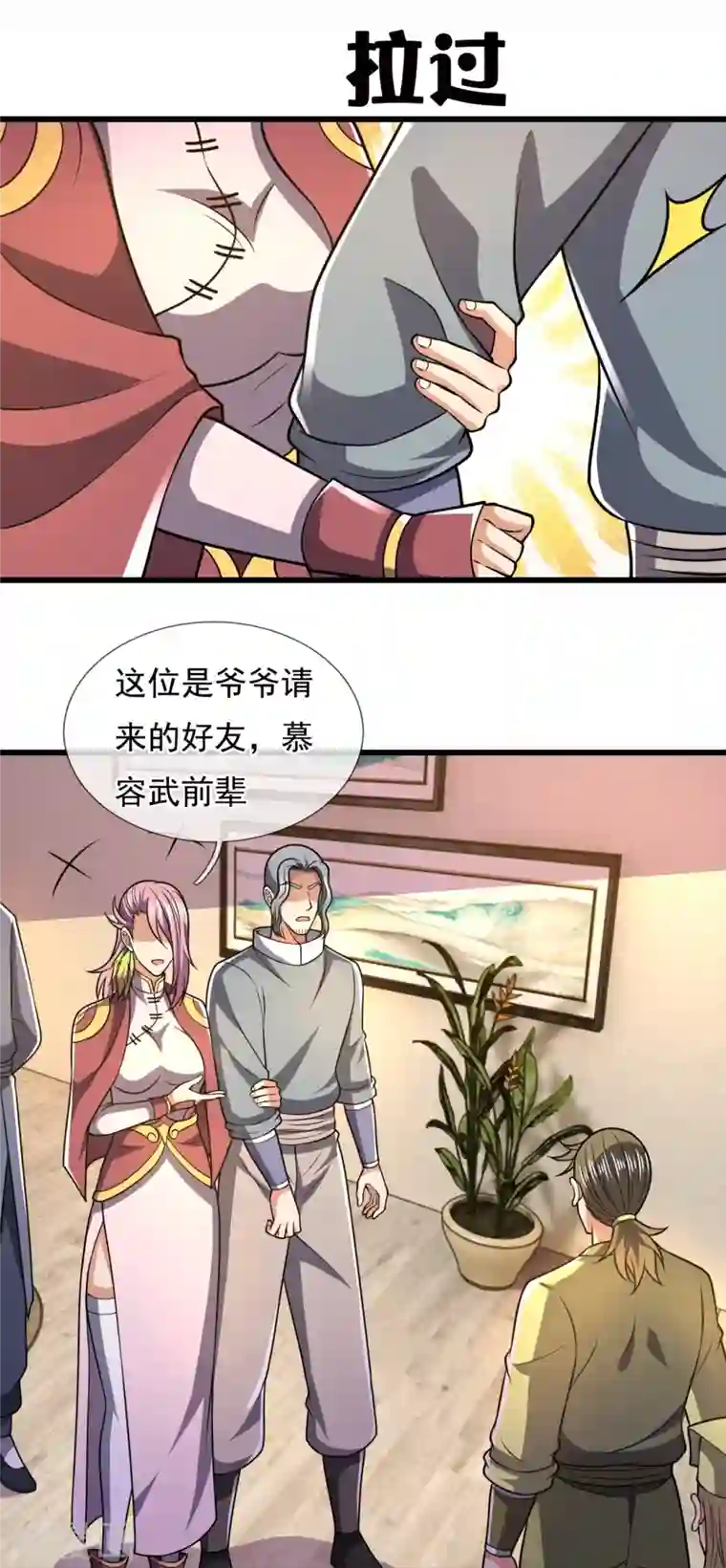 都市之逆天仙尊第240话 急功近利，身有暗伤