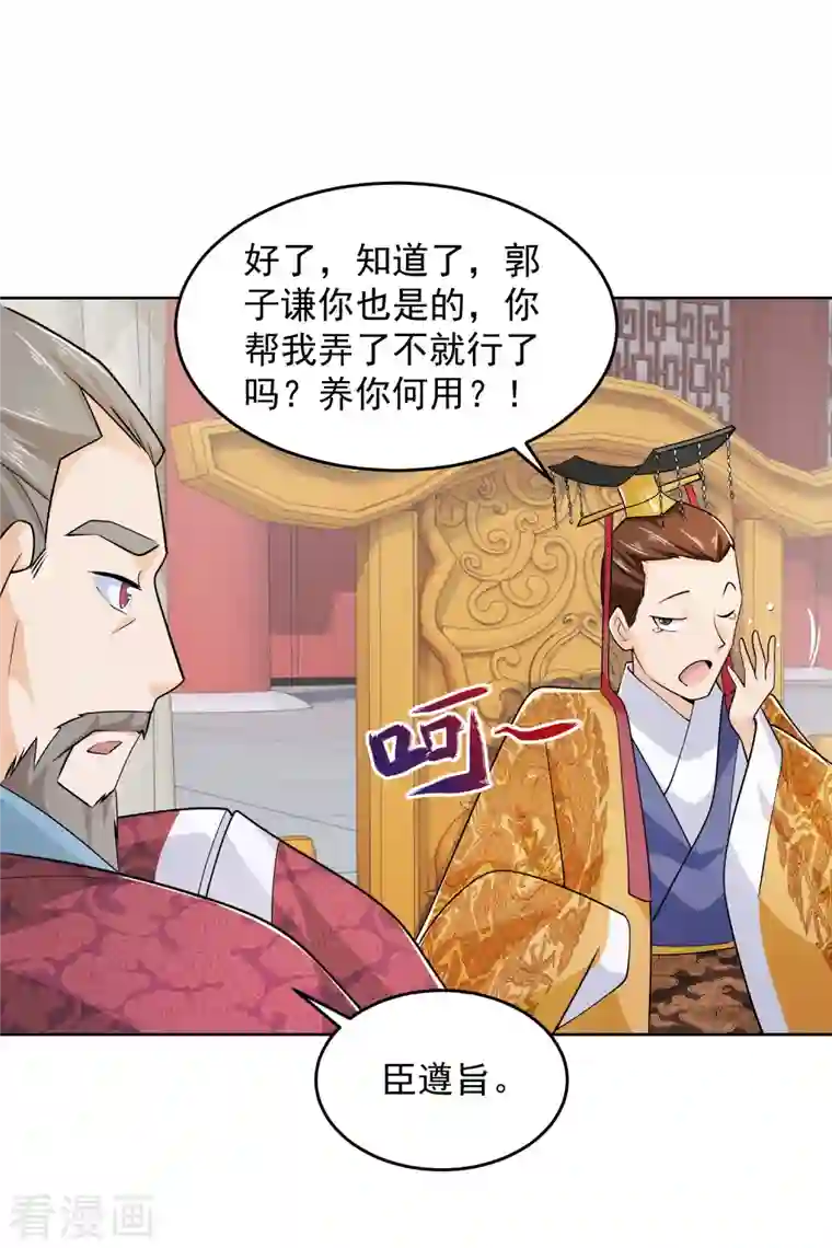 极品狂婿第96话 首相针对我，怎么办？