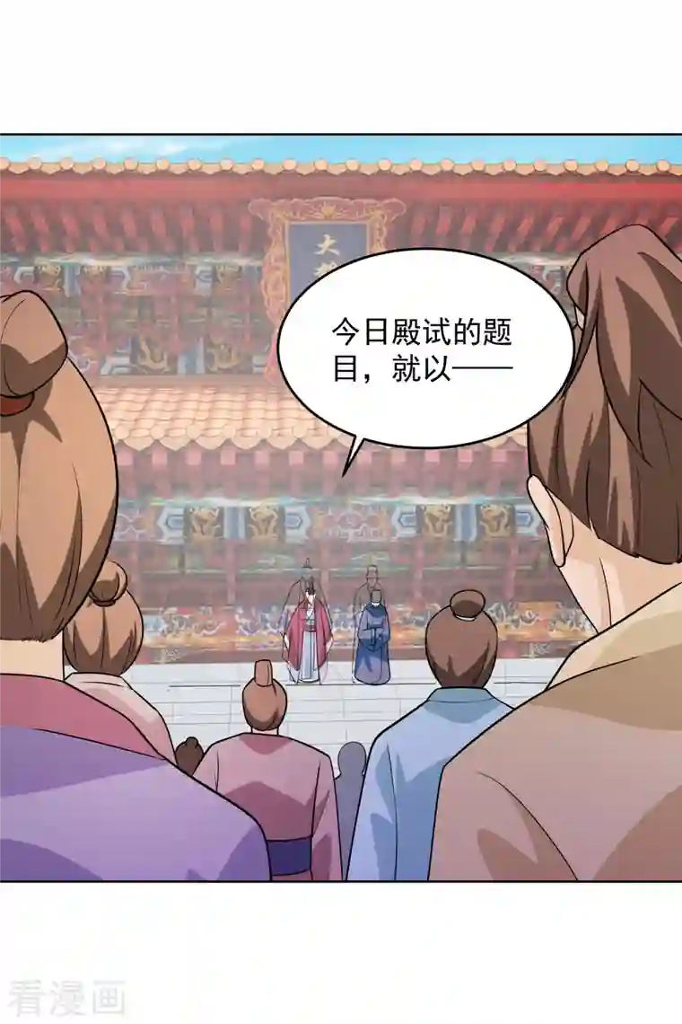 极品狂婿第96话 首相针对我，怎么办？