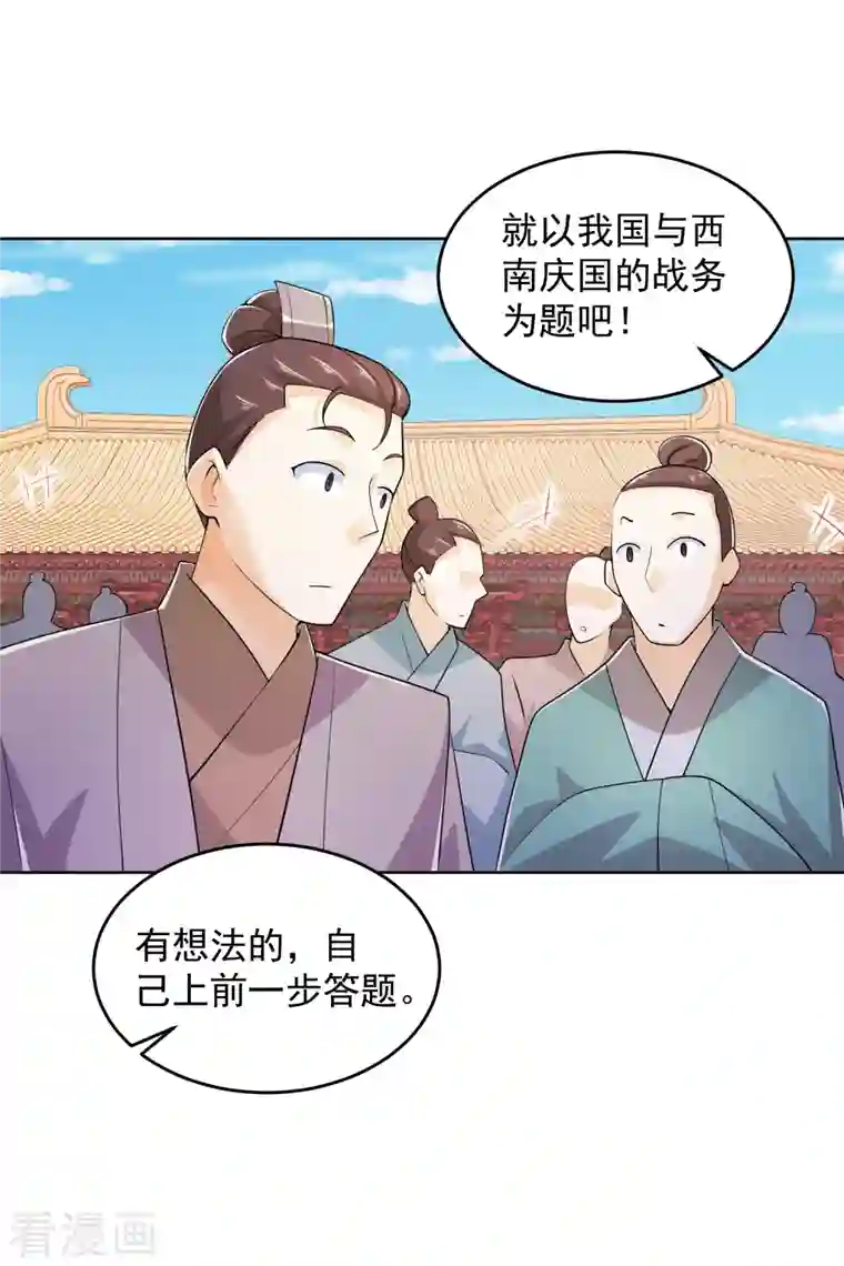 极品狂婿第96话 首相针对我，怎么办？