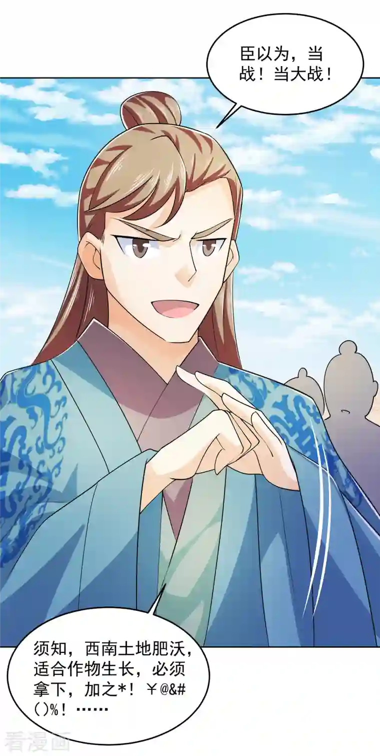 极品狂婿第96话 首相针对我，怎么办？