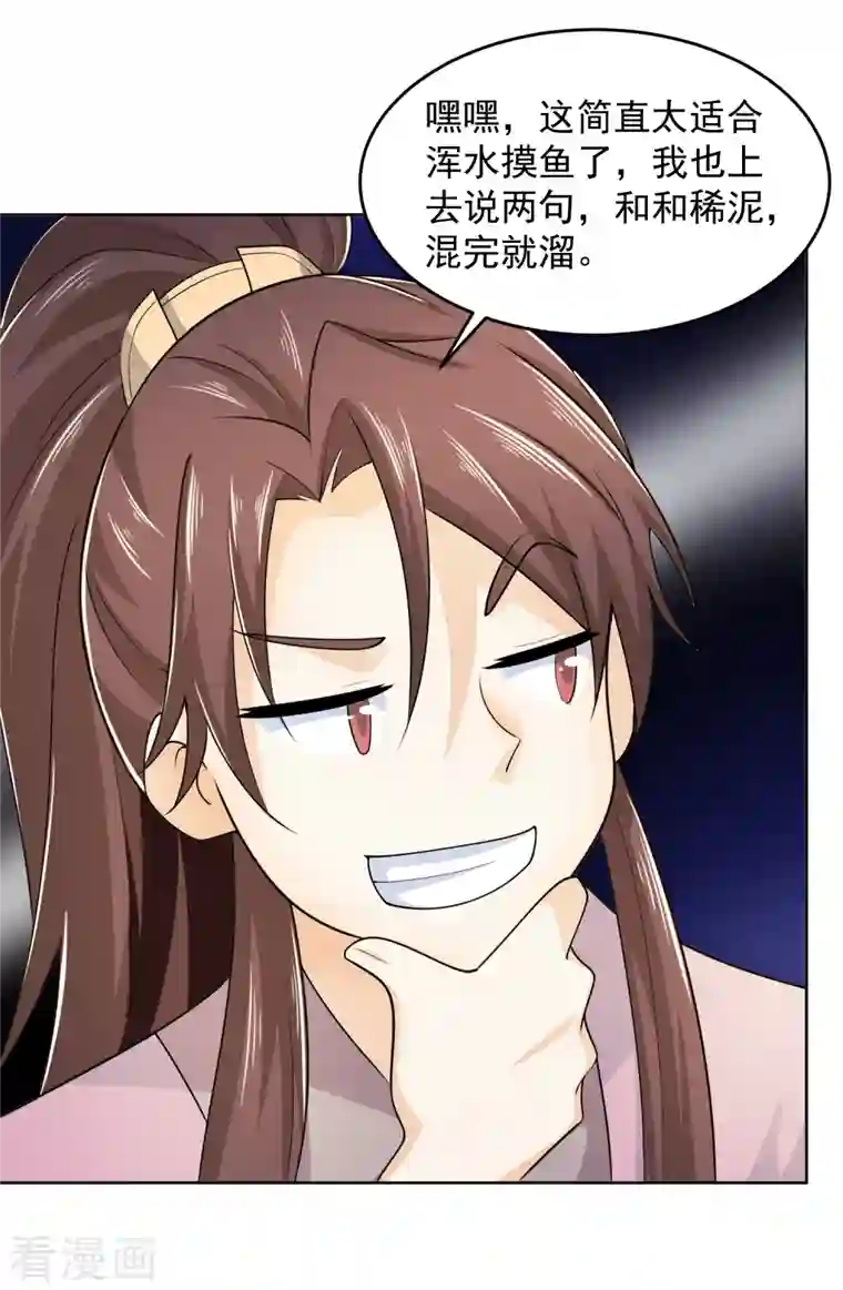 极品狂婿第96话 首相针对我，怎么办？