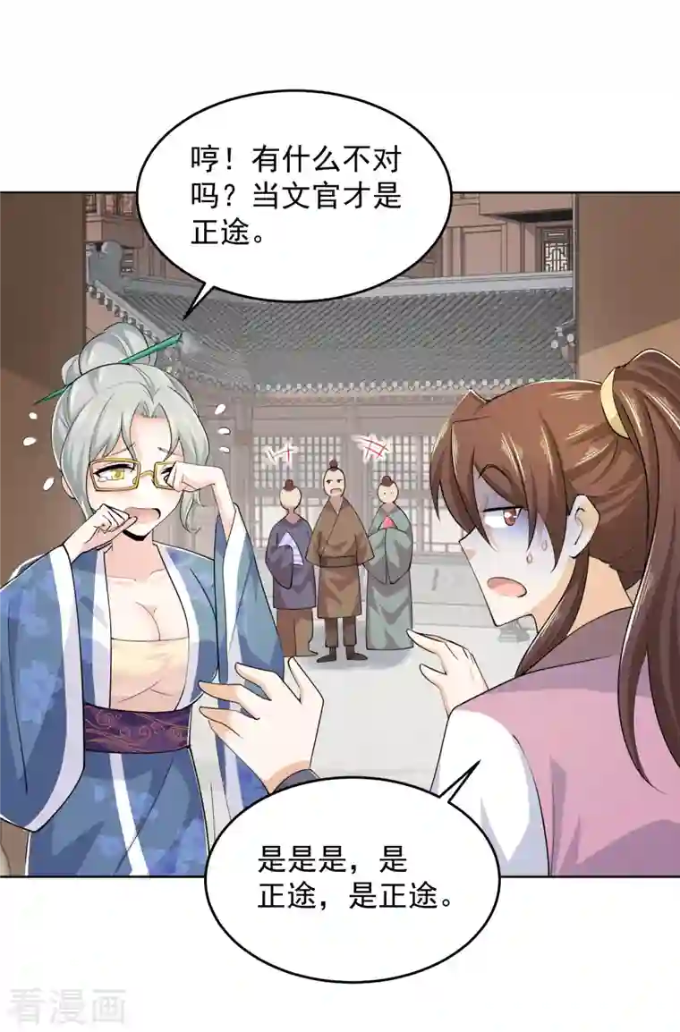 极品狂婿第96话 首相针对我，怎么办？