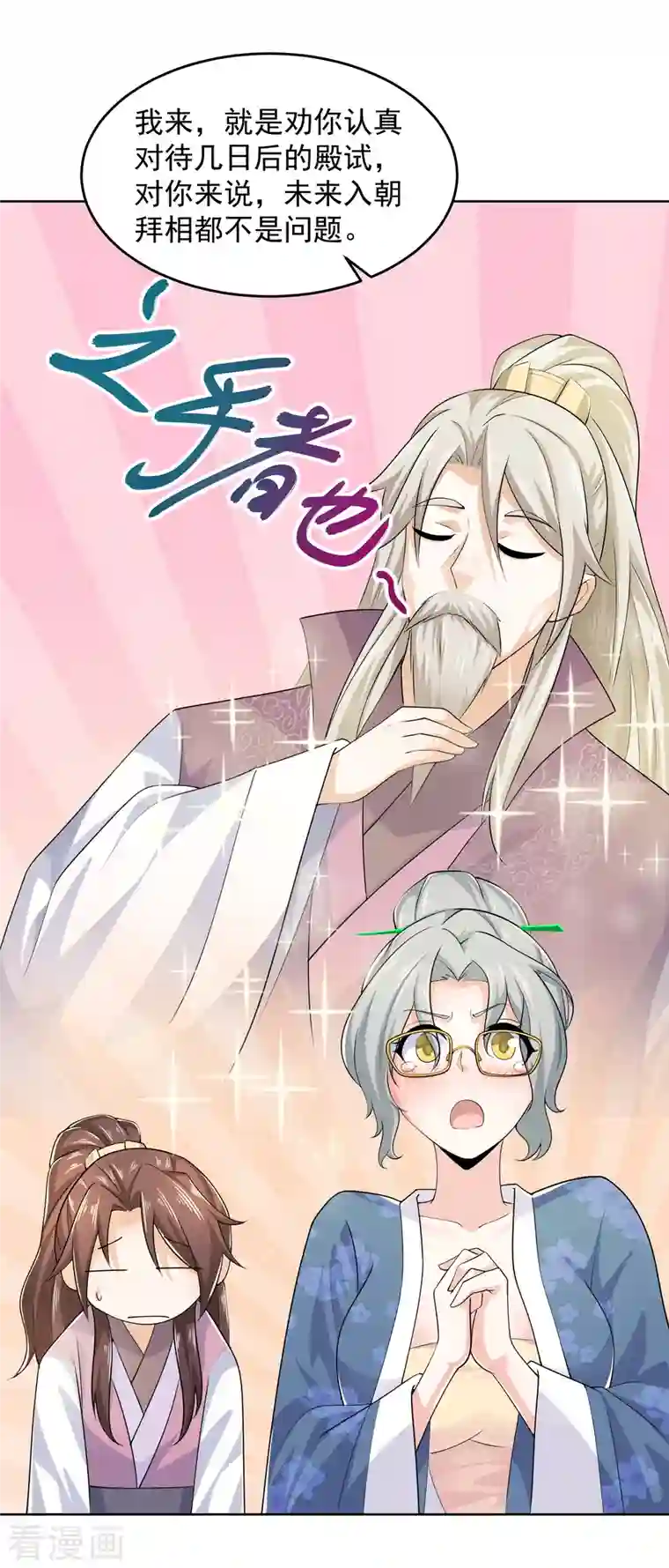 极品狂婿第96话 首相针对我，怎么办？