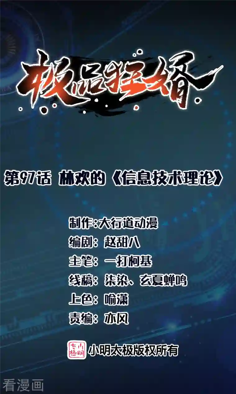 极品狂婿第97话 林欢的《信息技术理论》