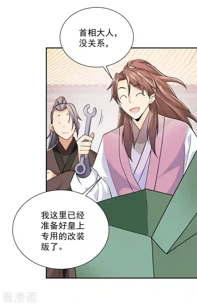 极品狂婿第98话 自行车？要啥自行车！