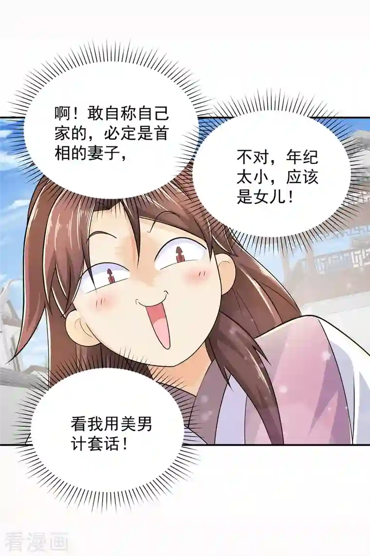 极品狂婿第100话 是心动啊