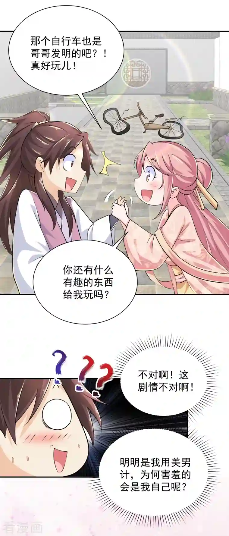 极品狂婿第100话 是心动啊