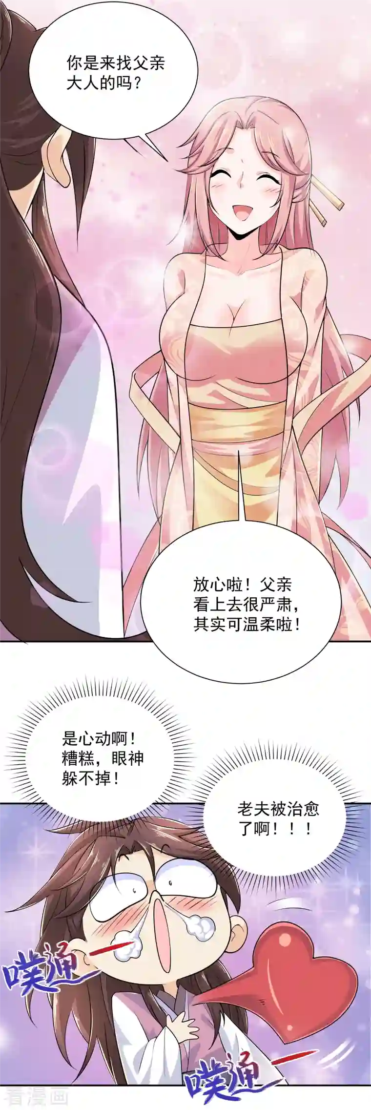 极品狂婿第100话 是心动啊