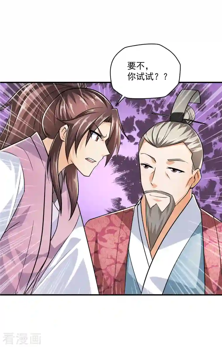 极品狂婿第101话 妈耶，这首相可不兴当耶！