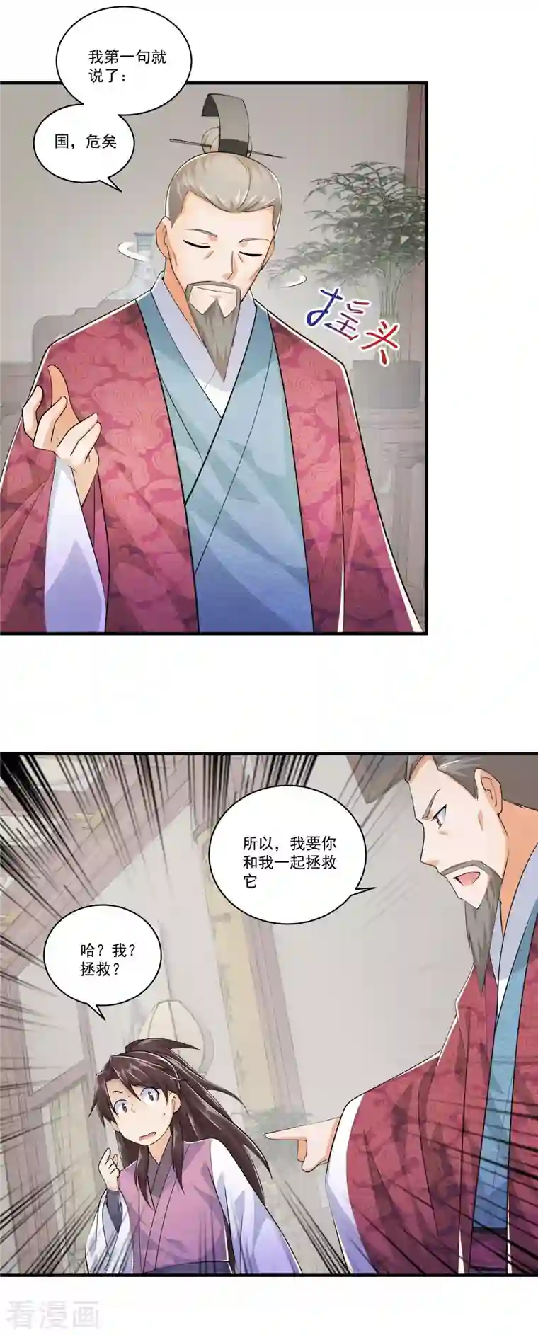 极品狂婿第101话 妈耶，这首相可不兴当耶！