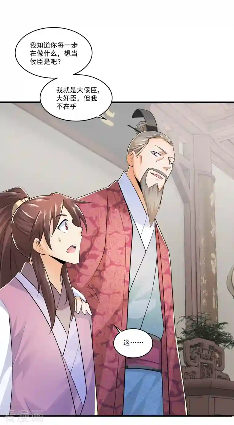 极品狂婿第101话 妈耶，这首相可不兴当耶！