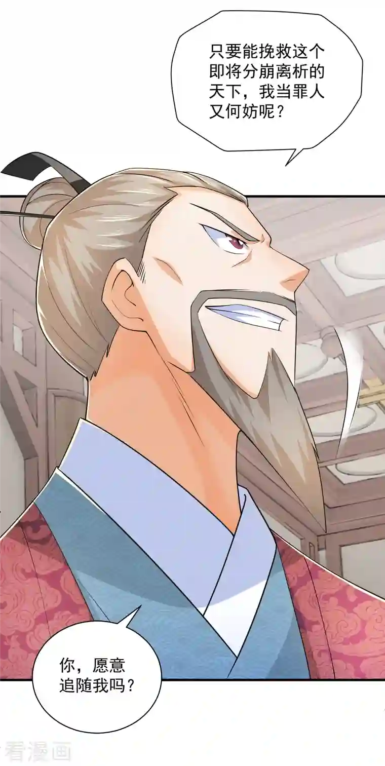 极品狂婿第101话 妈耶，这首相可不兴当耶！