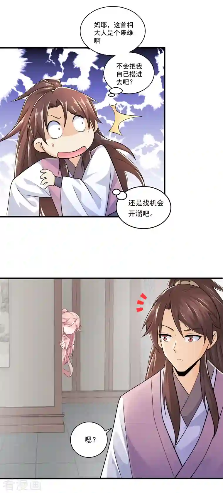 极品狂婿第101话 妈耶，这首相可不兴当耶！