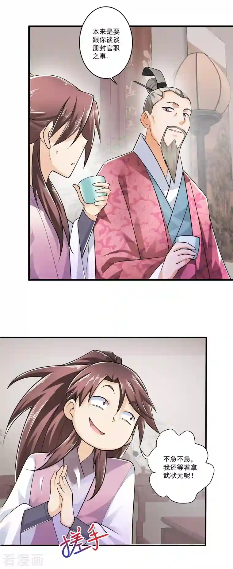 极品狂婿第101话 妈耶，这首相可不兴当耶！