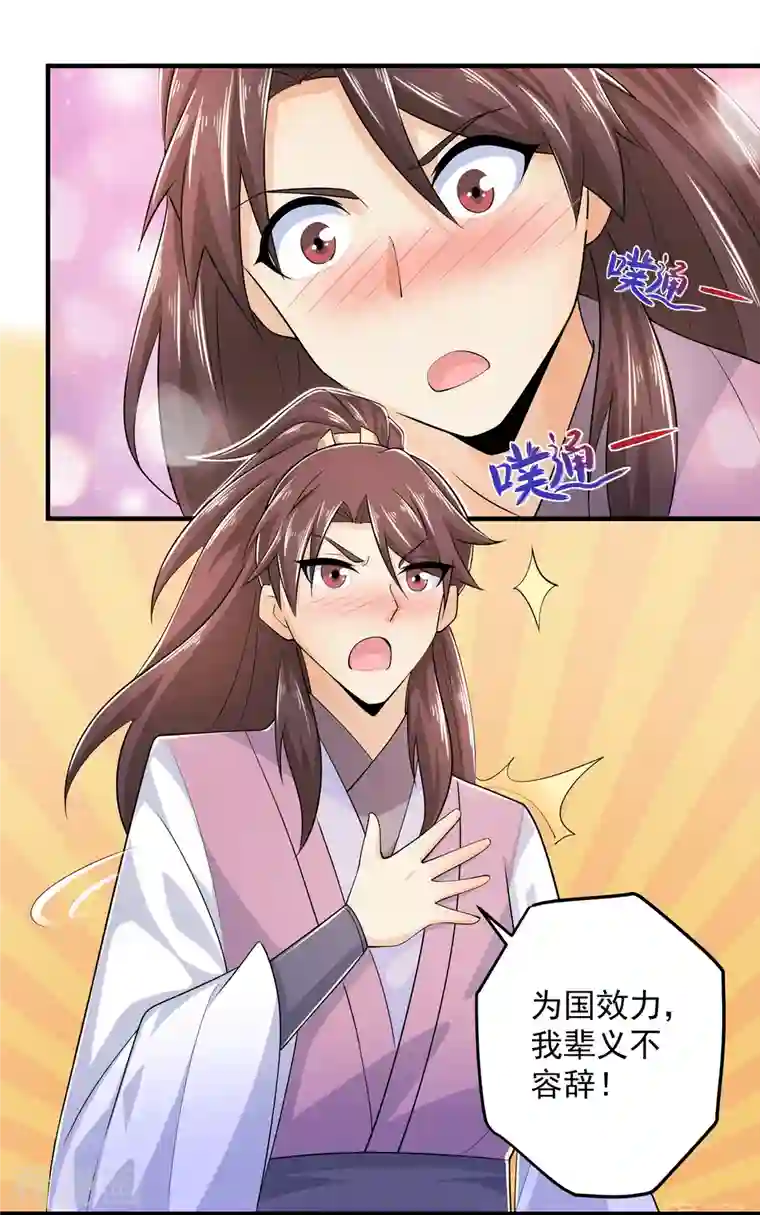 极品狂婿第101话 妈耶，这首相可不兴当耶！