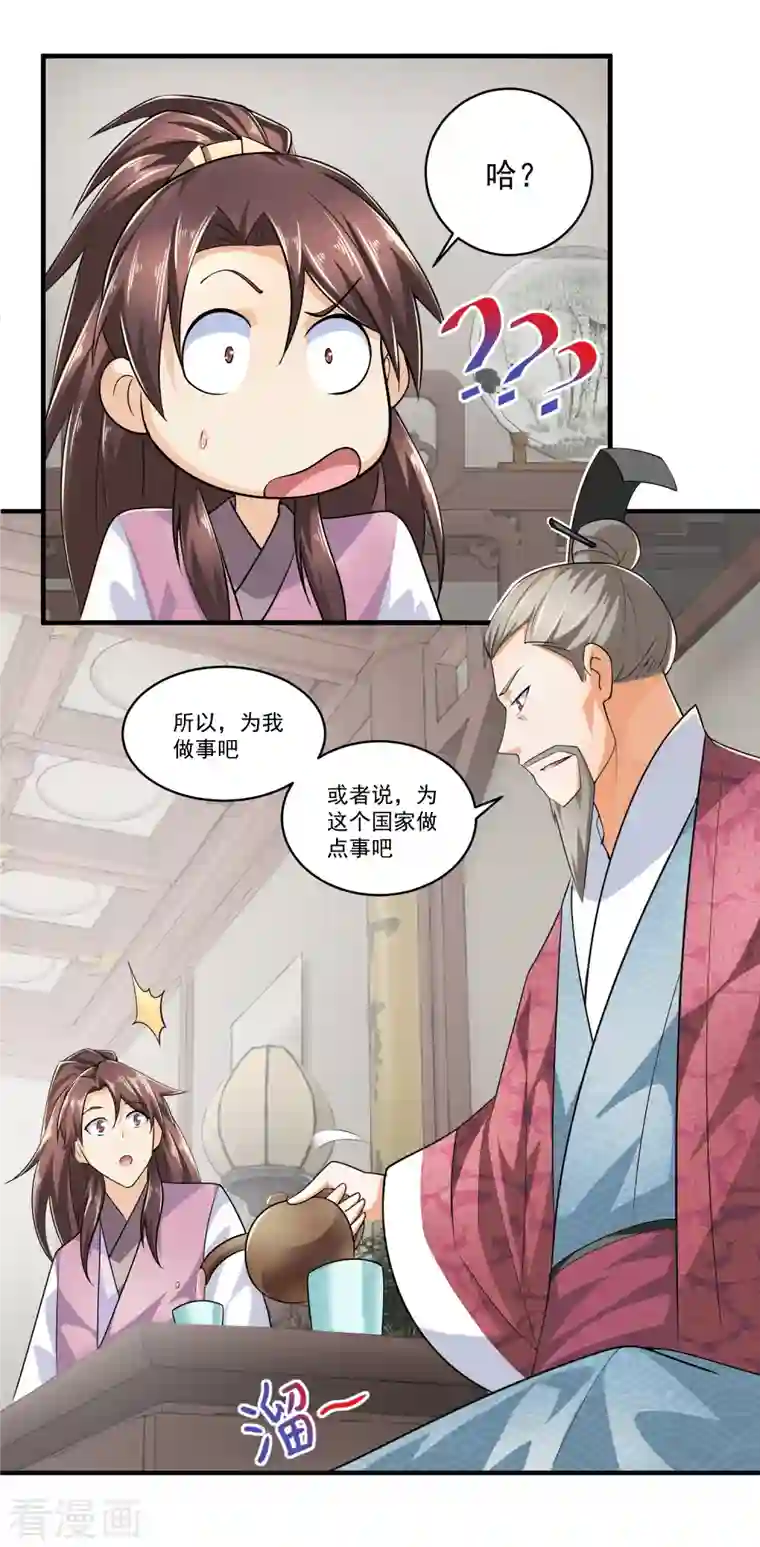 极品狂婿第101话 妈耶，这首相可不兴当耶！