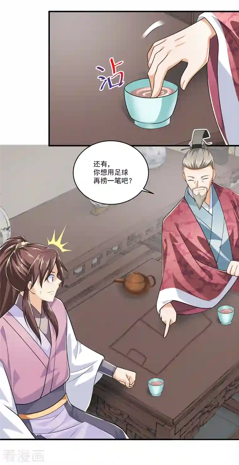 极品狂婿第101话 妈耶，这首相可不兴当耶！