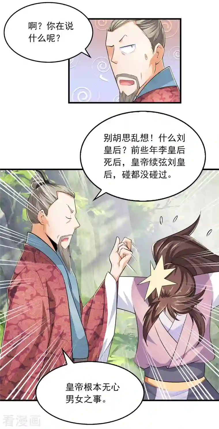 极品狂婿第102话 画风剧变，出家修仙？