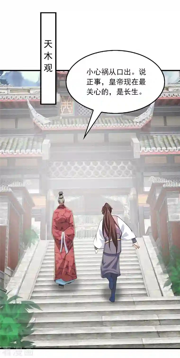 极品狂婿第102话 画风剧变，出家修仙？