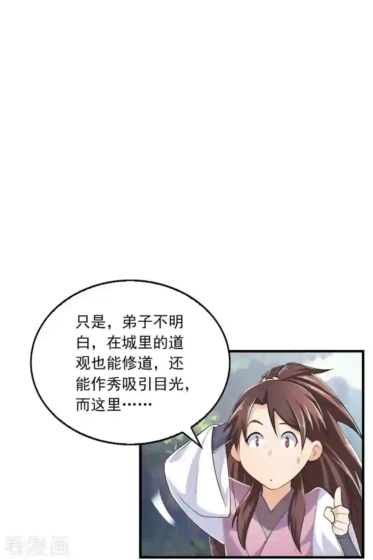 极品狂婿第102话 画风剧变，出家修仙？