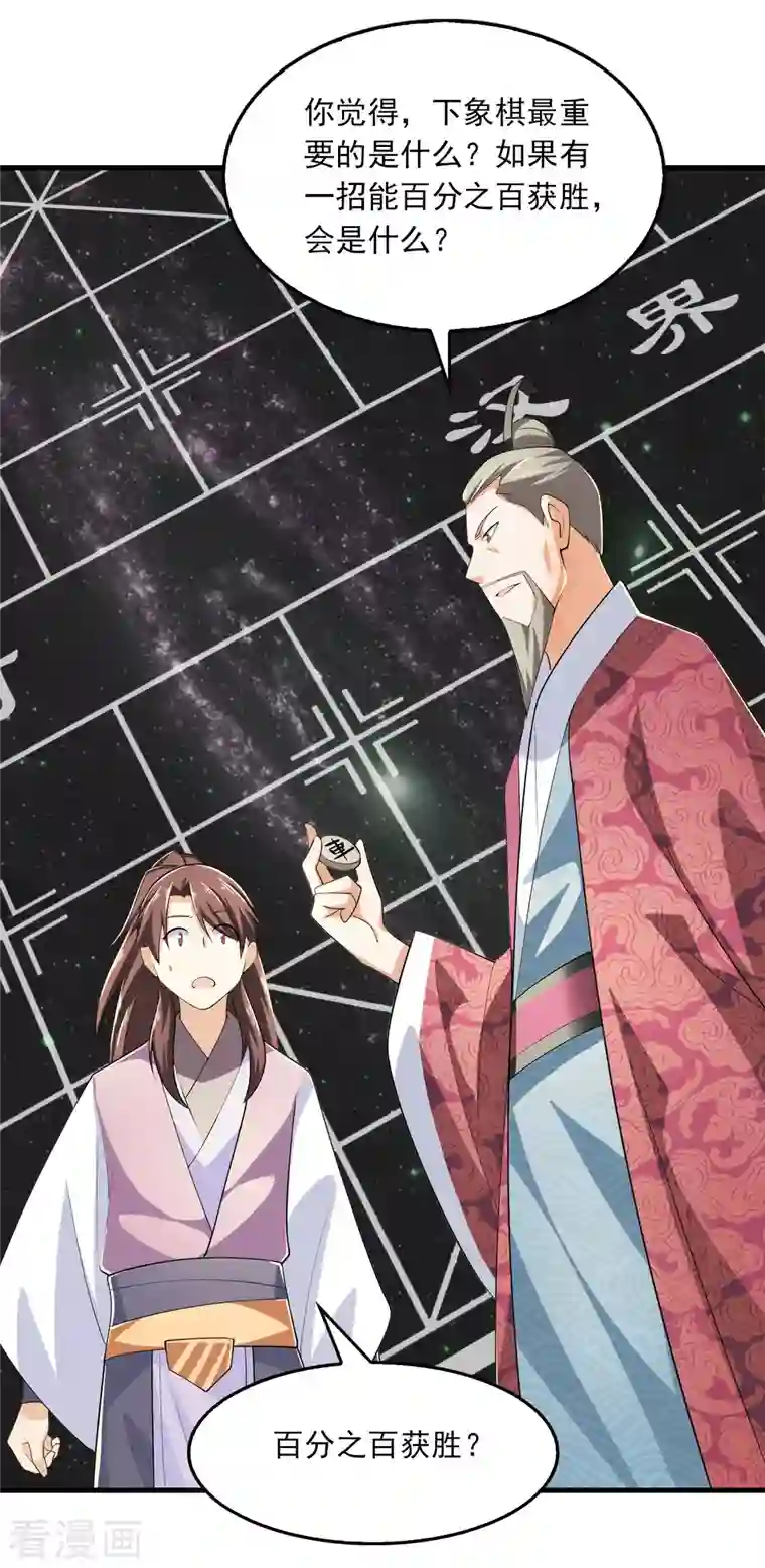 极品狂婿第102话 画风剧变，出家修仙？