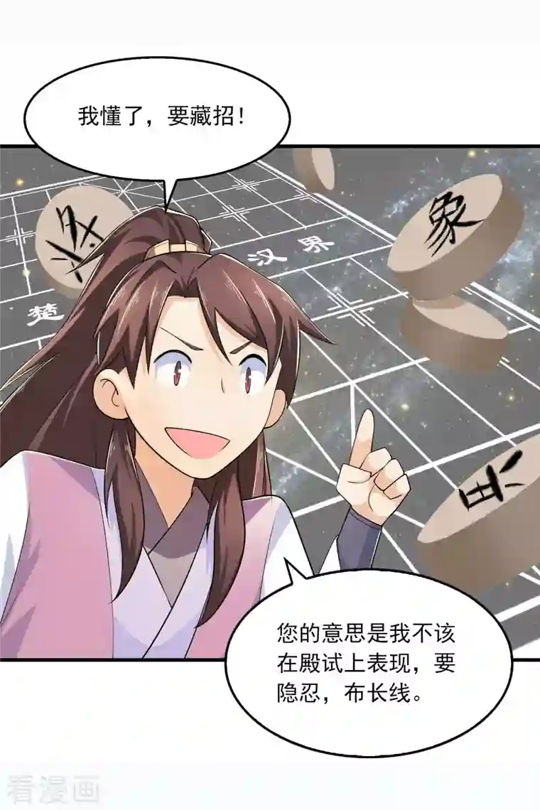 极品狂婿第102话 画风剧变，出家修仙？