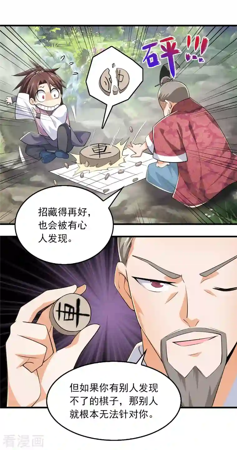 极品狂婿第102话 画风剧变，出家修仙？