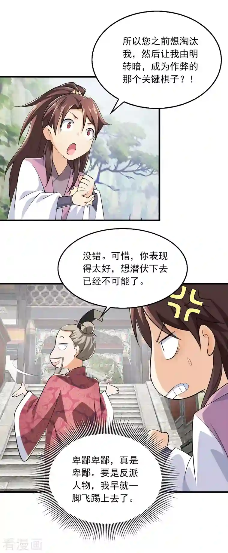 极品狂婿第102话 画风剧变，出家修仙？