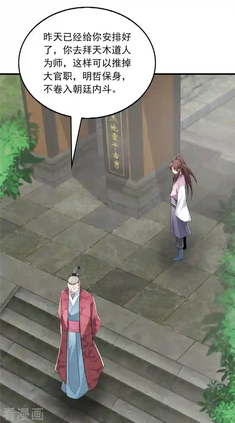 极品狂婿第102话 画风剧变，出家修仙？