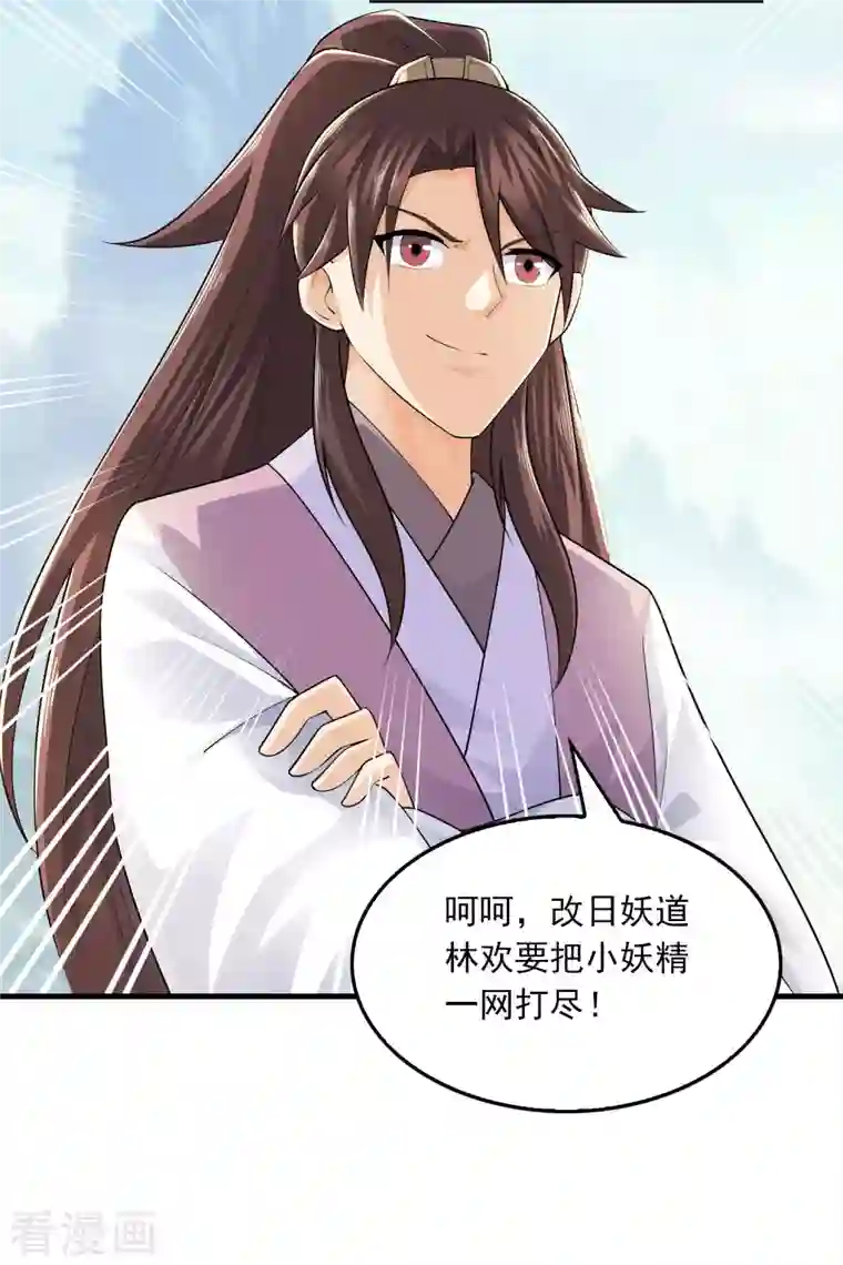 极品狂婿第102话 画风剧变，出家修仙？