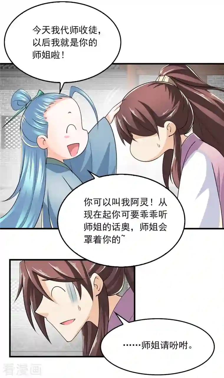 极品狂婿第103话 尊老师父爱幼师姐