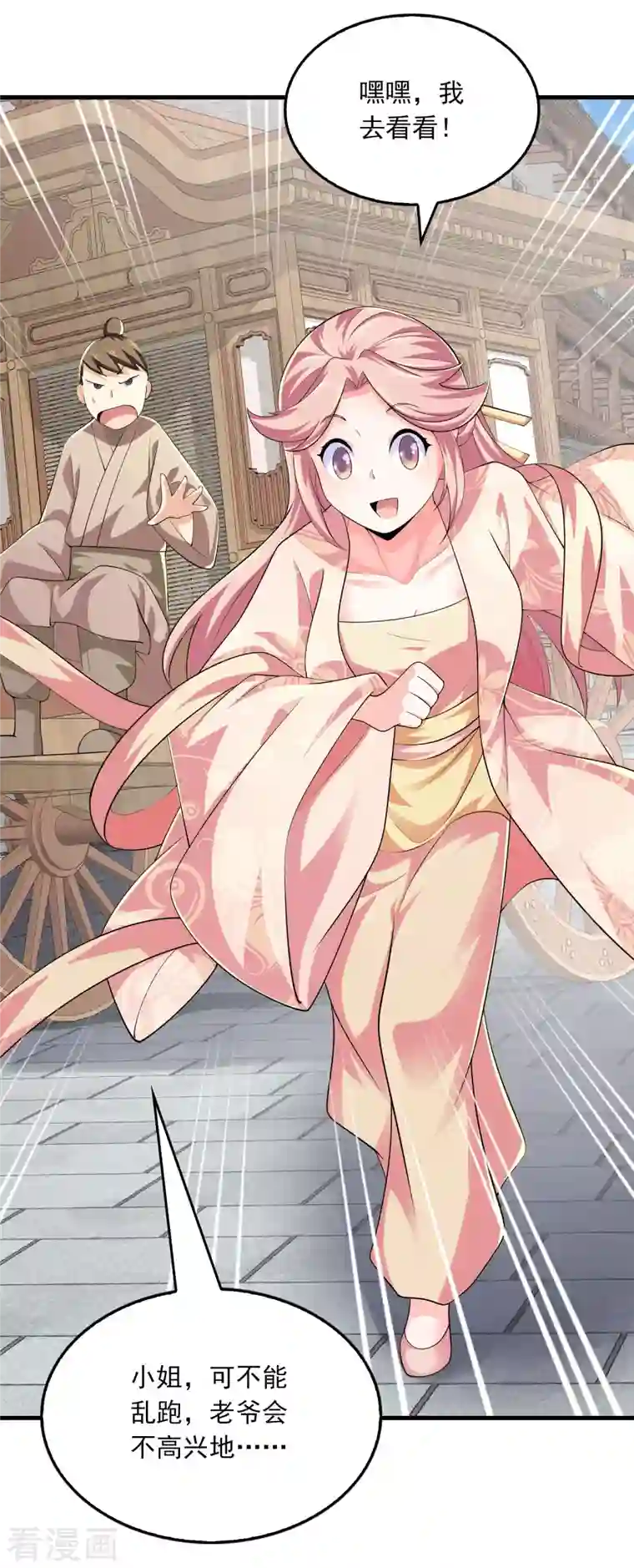 极品狂婿第105话 千年等一回