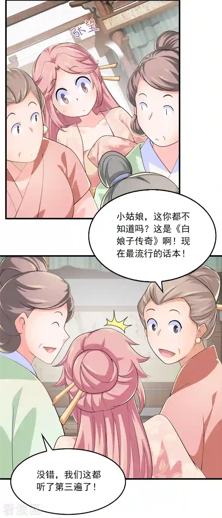 极品狂婿第105话 千年等一回
