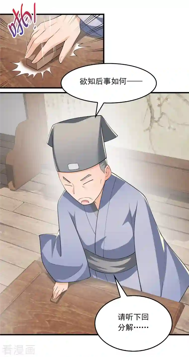 极品狂婿第105话 千年等一回