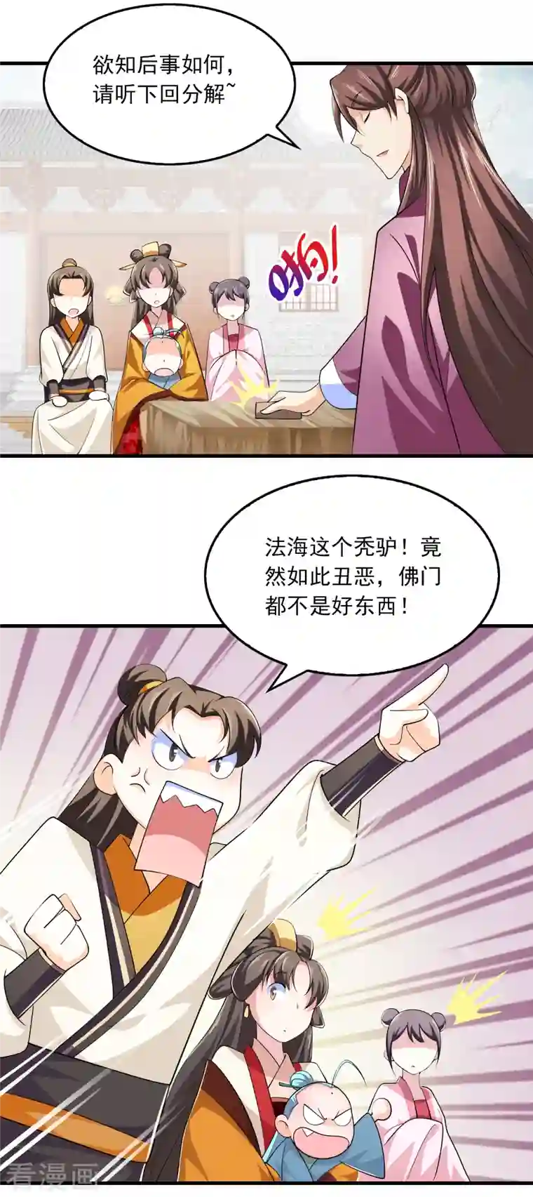 极品狂婿第105话 千年等一回