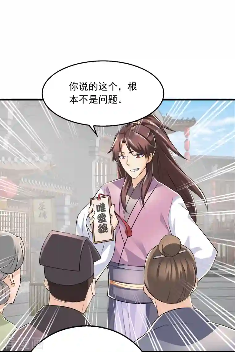 极品狂婿第107话 打击盗版人人有责