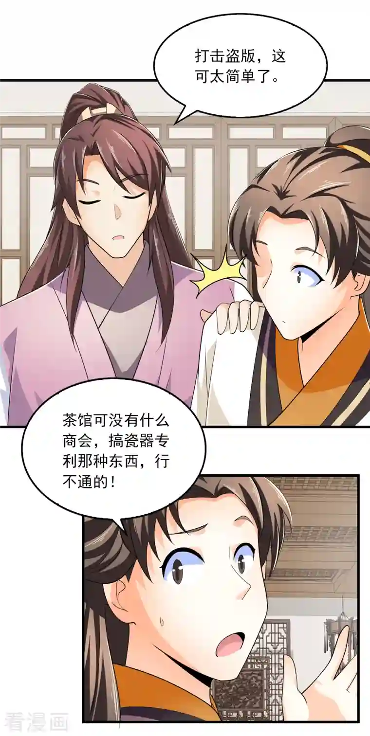 极品狂婿第107话 打击盗版人人有责