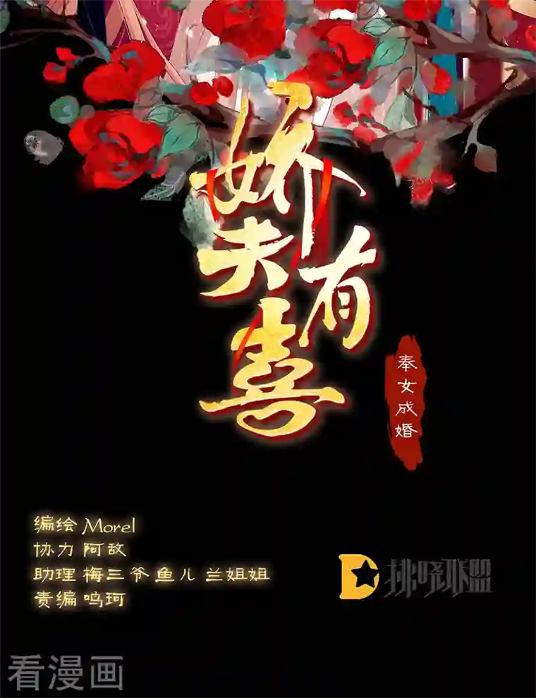 娇夫有喜第33话 让他安心走吧