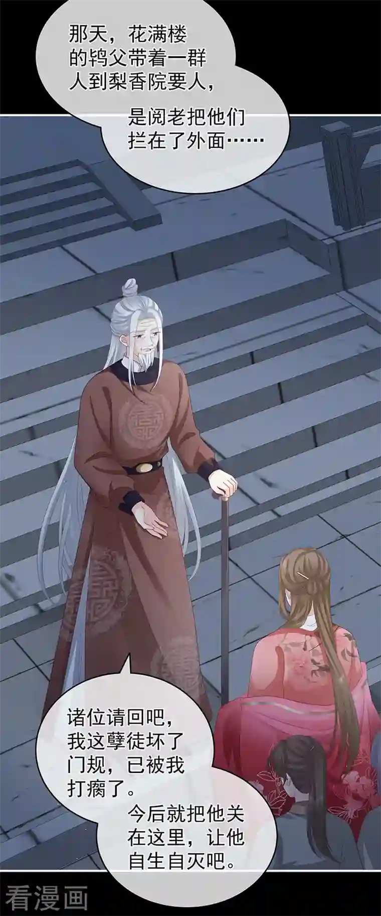 娇夫有喜第33话 让他安心走吧