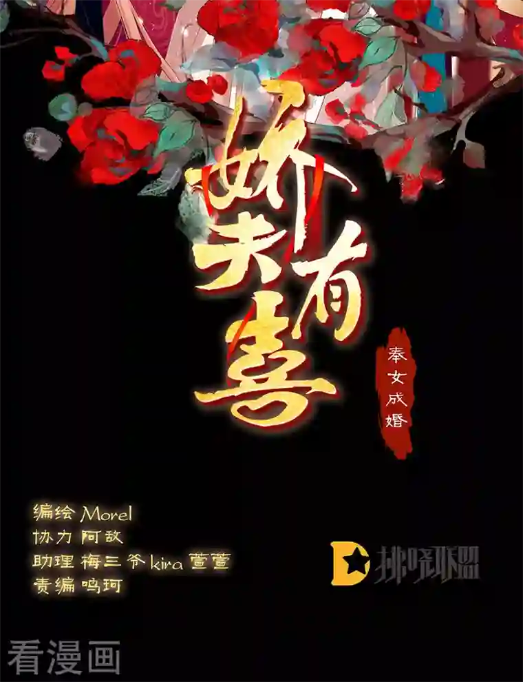 娇夫有喜第37话 她的名字