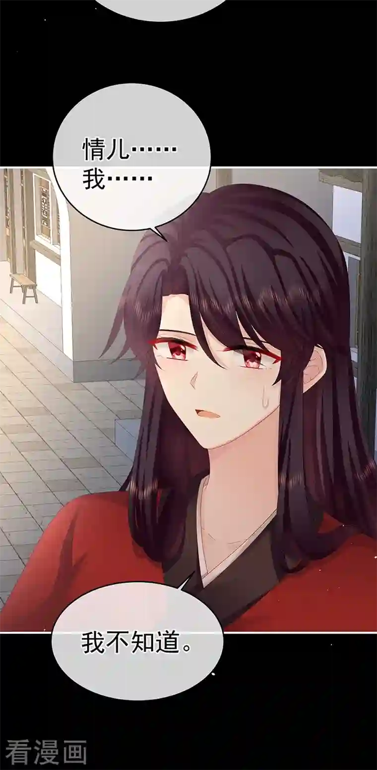 娇夫有喜第39话 意乱情迷