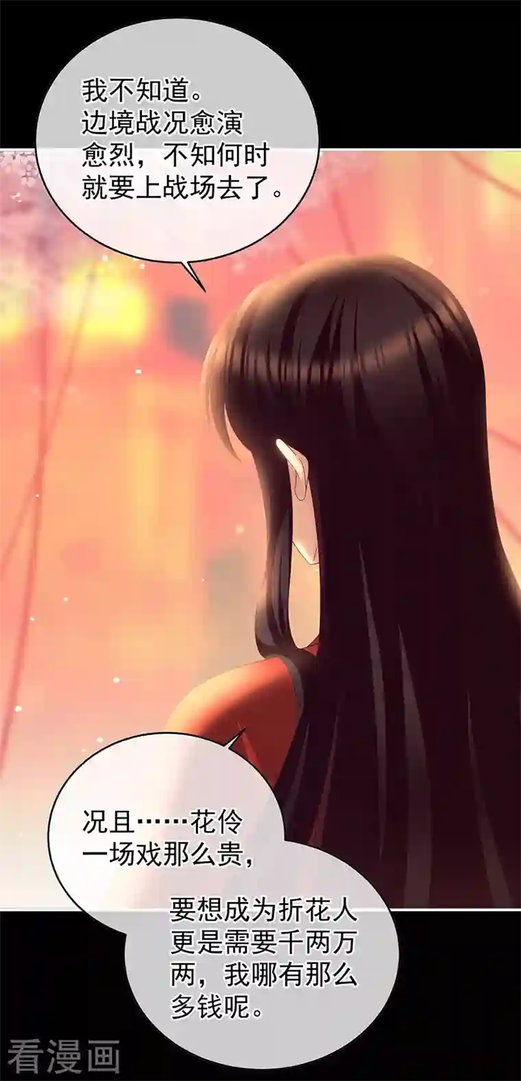 娇夫有喜第39话 意乱情迷