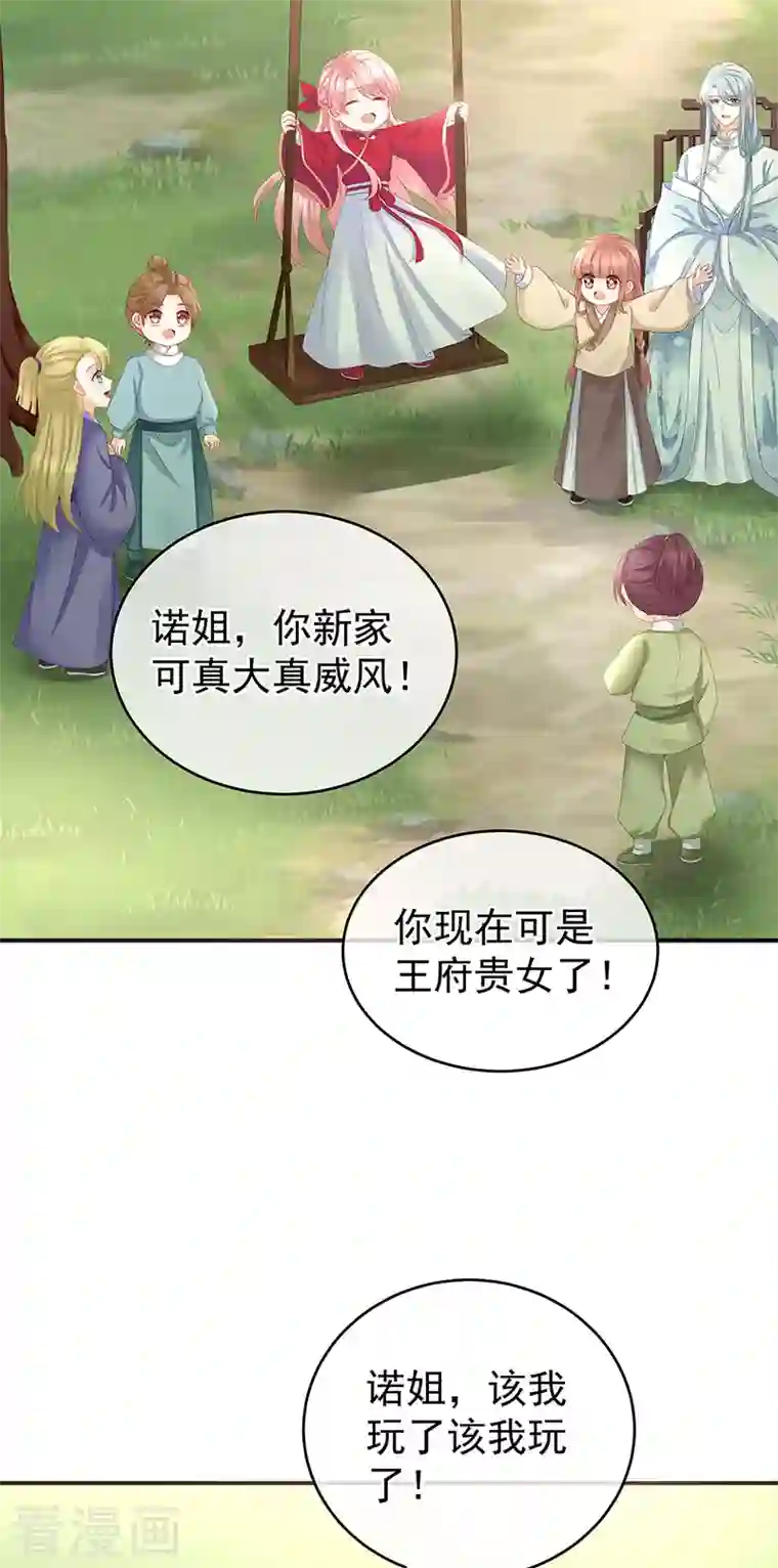 娇夫有喜第43话 胎像有异