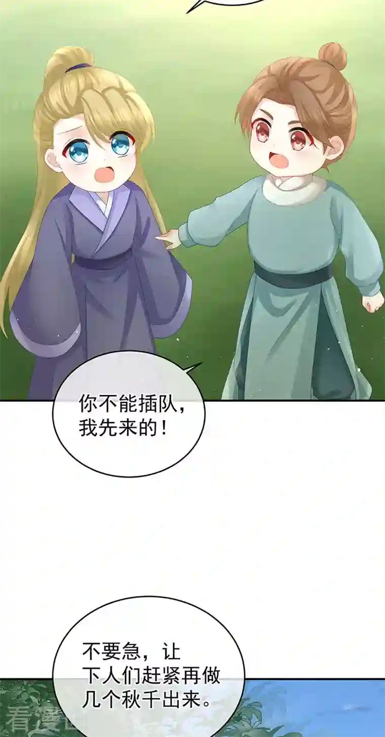 娇夫有喜第43话 胎像有异