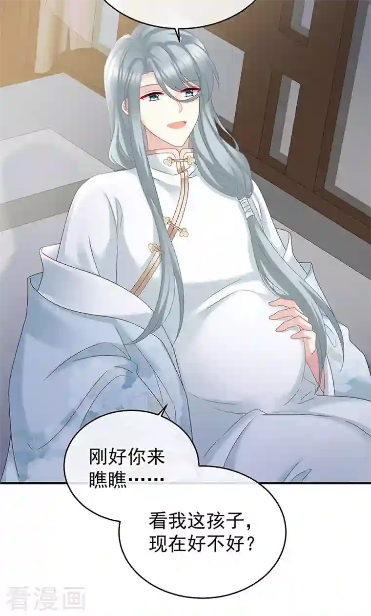 娇夫有喜第43话 胎像有异