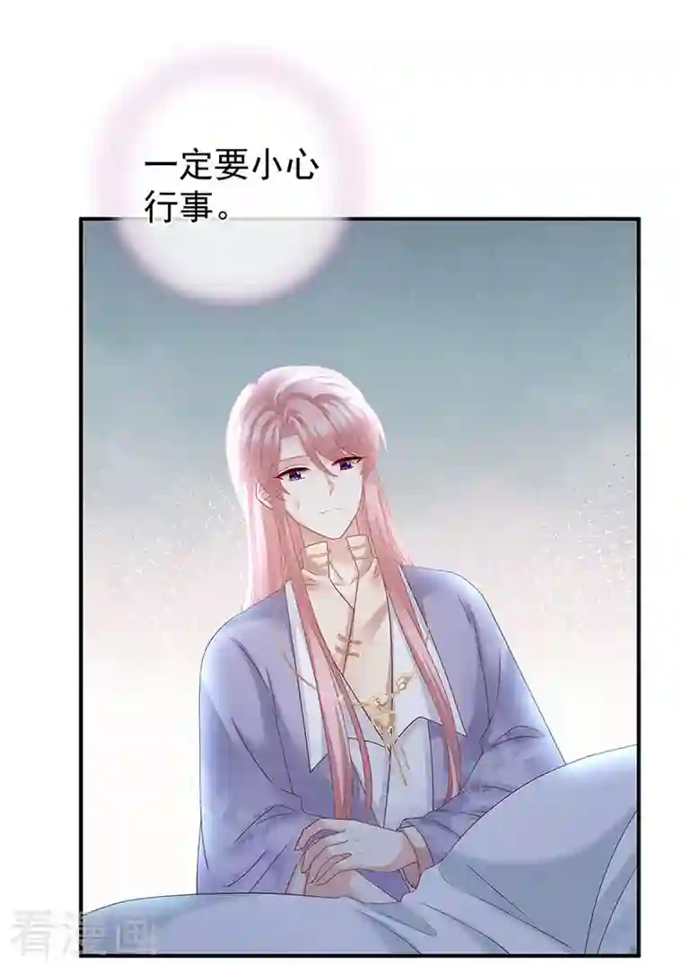 娇夫有喜第43话 胎像有异