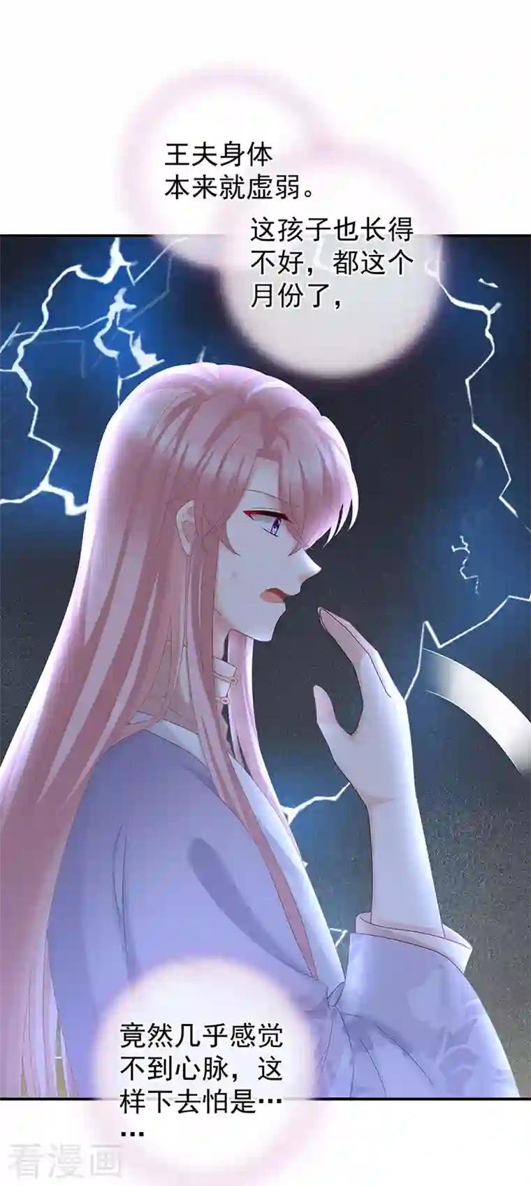 娇夫有喜第43话 胎像有异