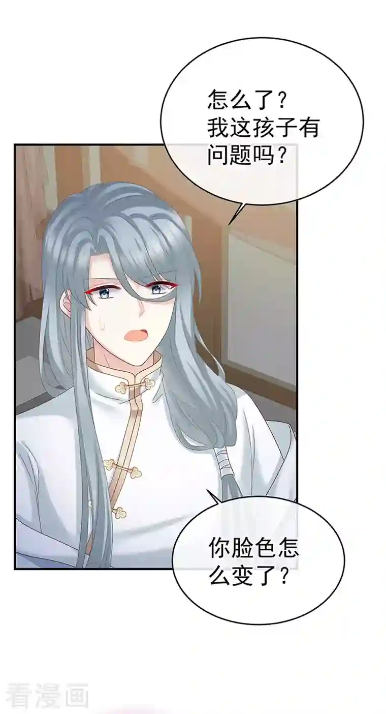 娇夫有喜第43话 胎像有异